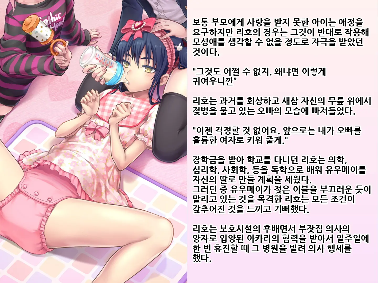 Yua-Chan Wa Eien Ni Omutsu Ga Torenai | 유아짱은 영원히 기저귀를 뗄 수 없어